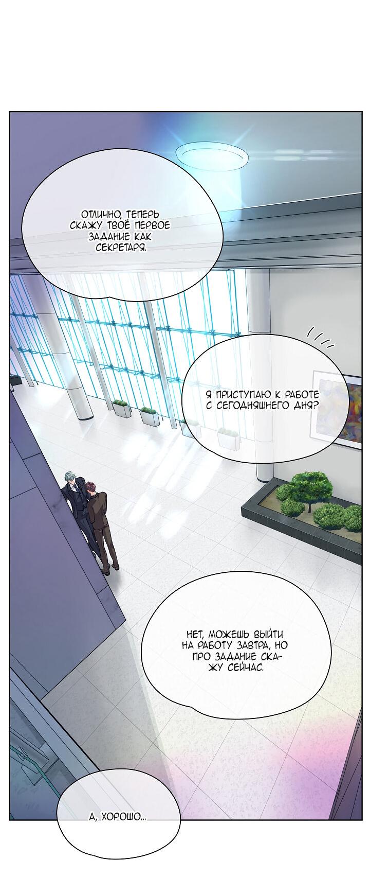 Манга Странная история романиста и парня по соседству - Глава 160 Страница 21