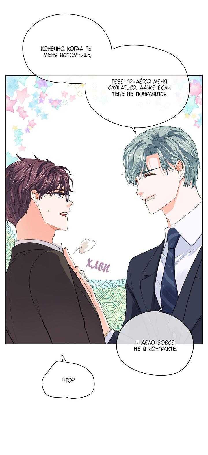 Манга Странная история романиста и парня по соседству - Глава 160 Страница 43