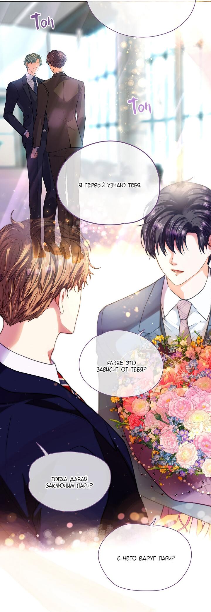 Манга Странная история романиста и парня по соседству - Глава 160 Страница 58