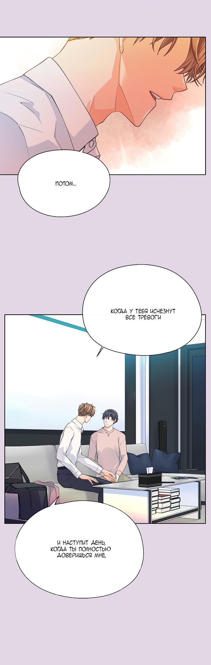 Манга Странная история романиста и парня по соседству - Глава 159 Страница 5