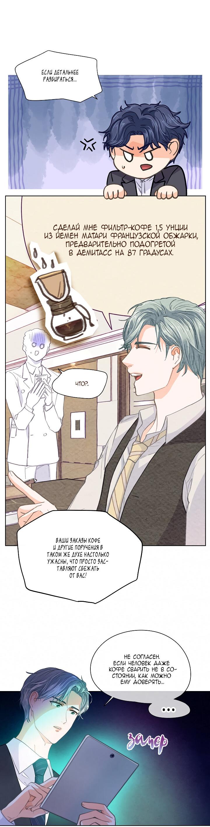 Манга Странная история романиста и парня по соседству - Глава 159 Страница 31