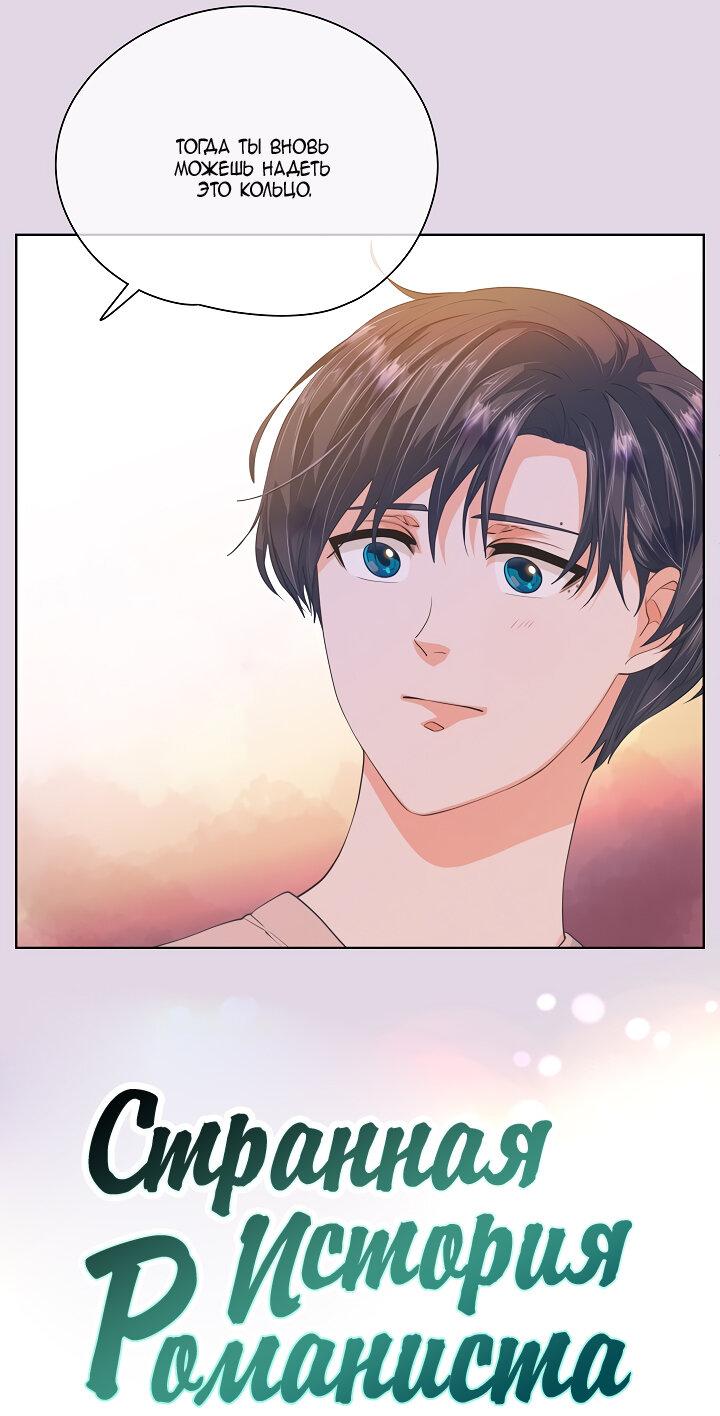 Манга Странная история романиста и парня по соседству - Глава 159 Страница 6