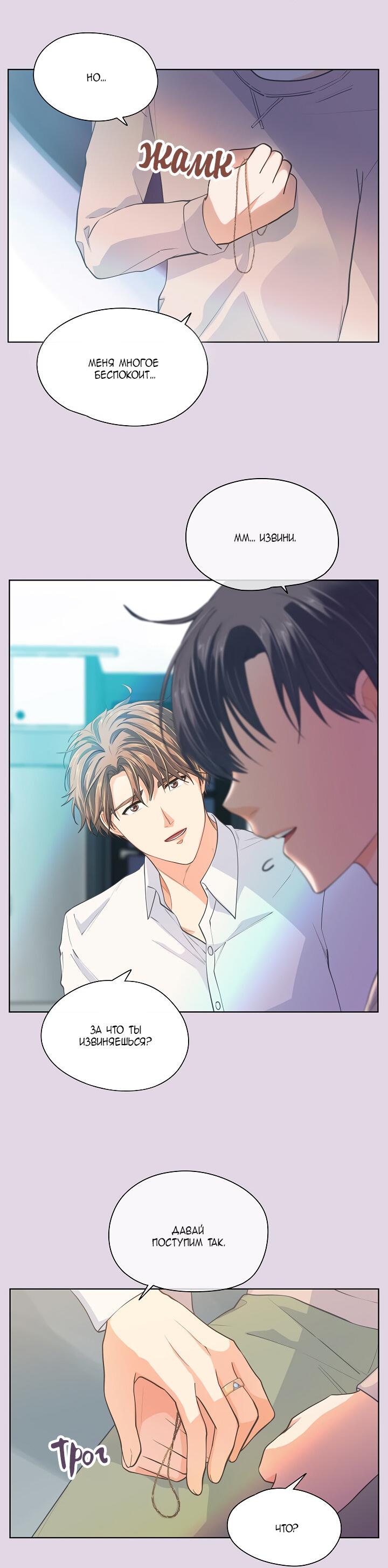 Манга Странная история романиста и парня по соседству - Глава 159 Страница 4