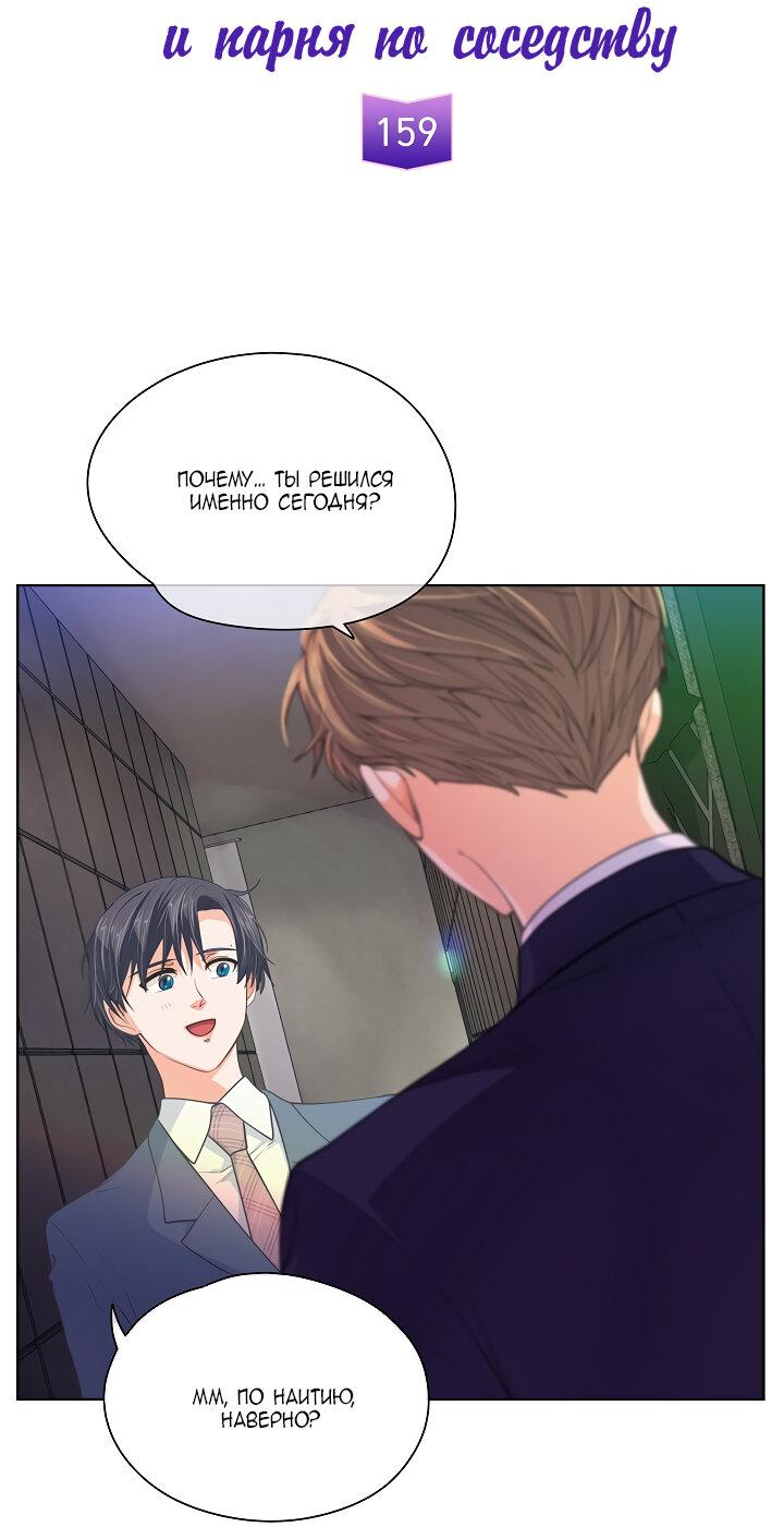 Манга Странная история романиста и парня по соседству - Глава 159 Страница 7