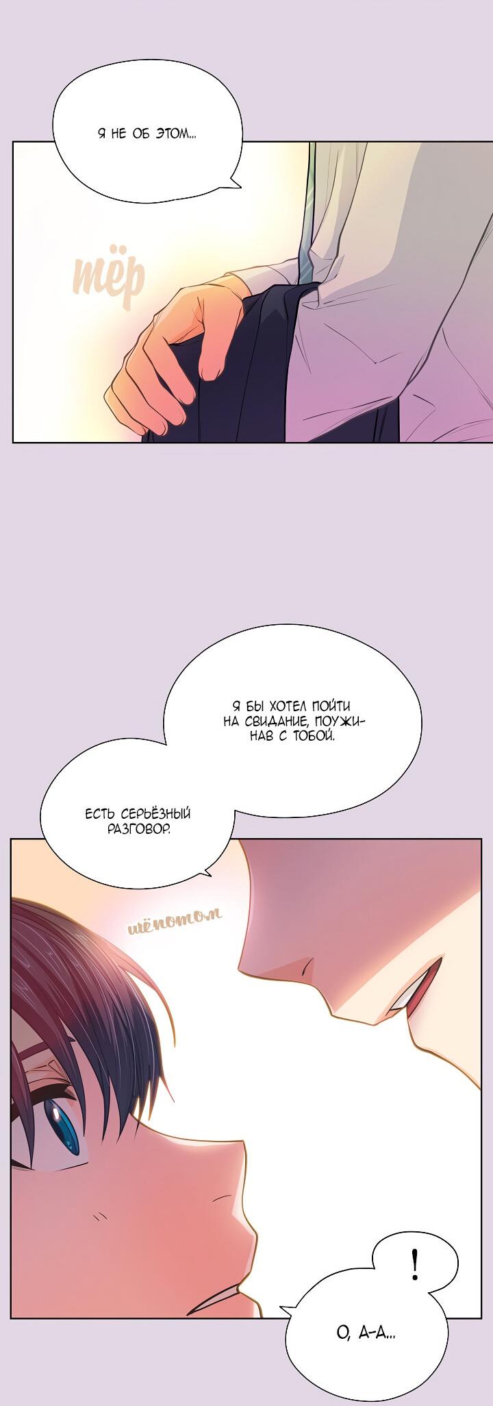 Манга Странная история романиста и парня по соседству - Глава 158 Страница 18