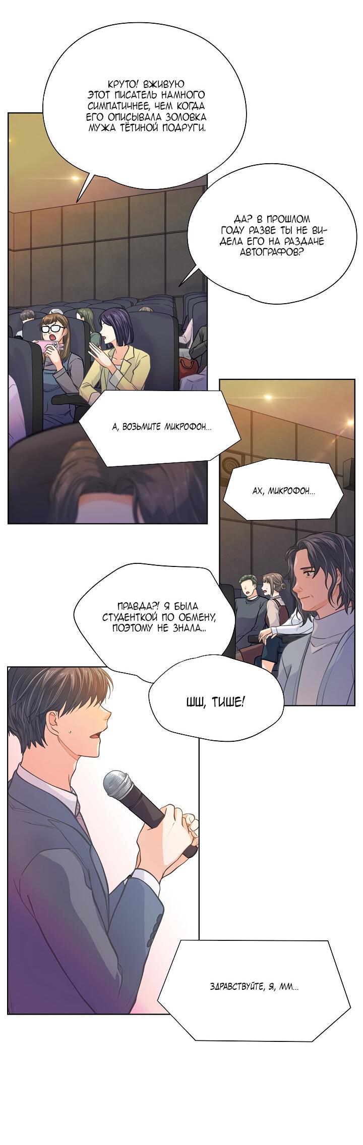 Манга Странная история романиста и парня по соседству - Глава 158 Страница 6