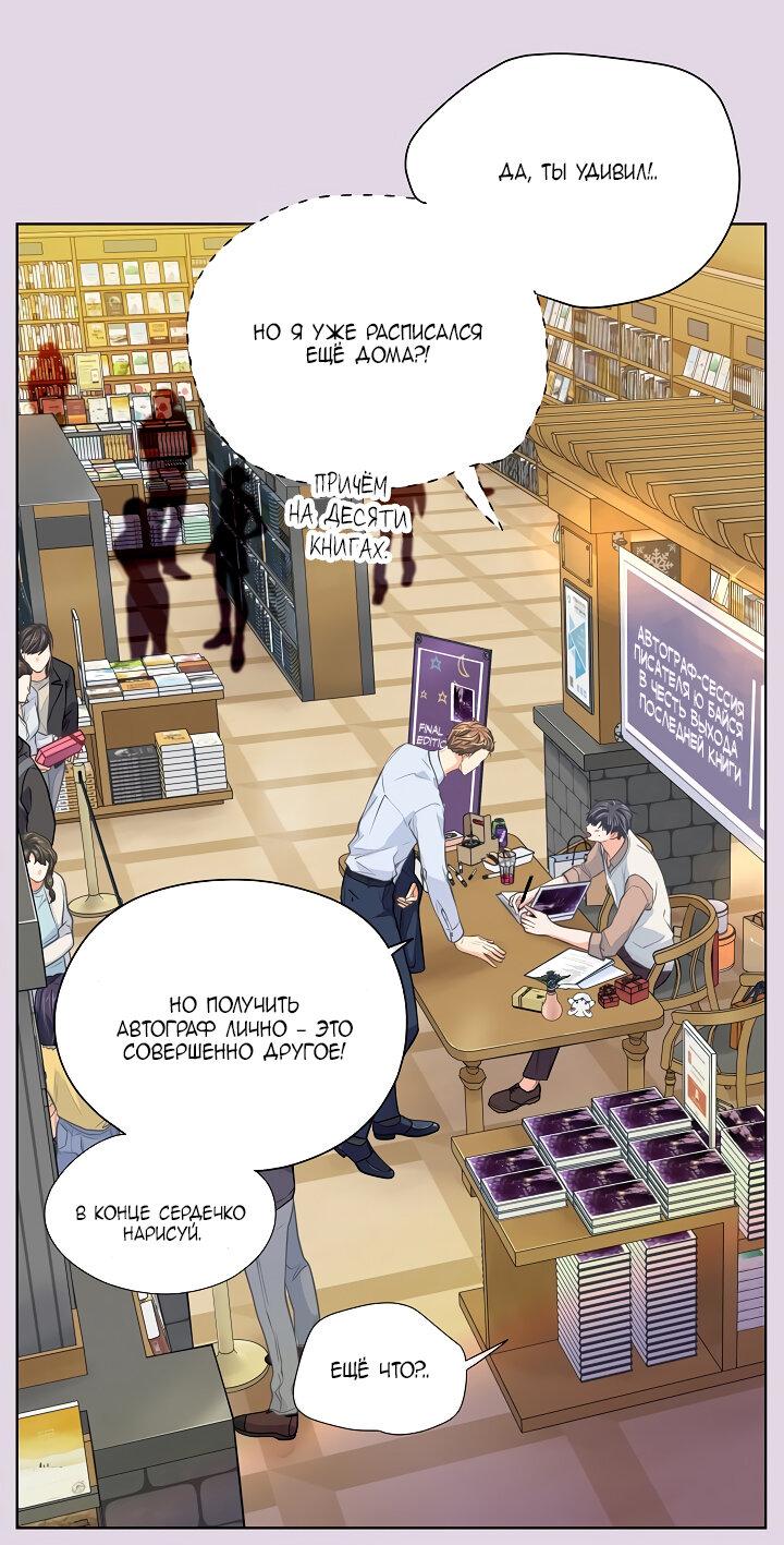 Манга Странная история романиста и парня по соседству - Глава 158 Страница 16