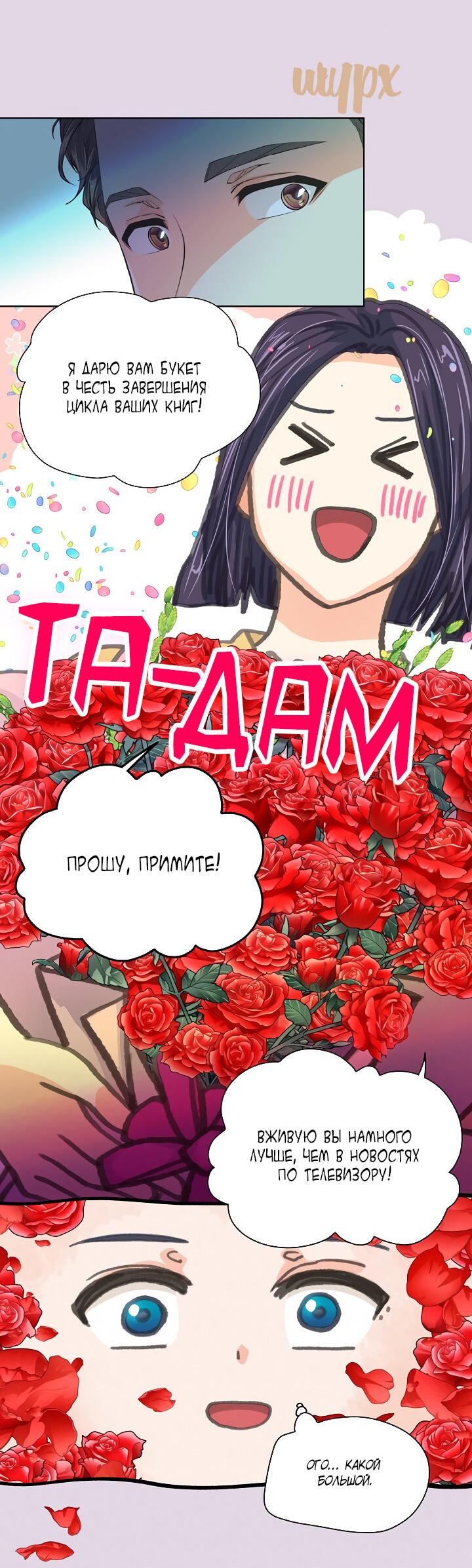 Манга Странная история романиста и парня по соседству - Глава 158 Страница 21