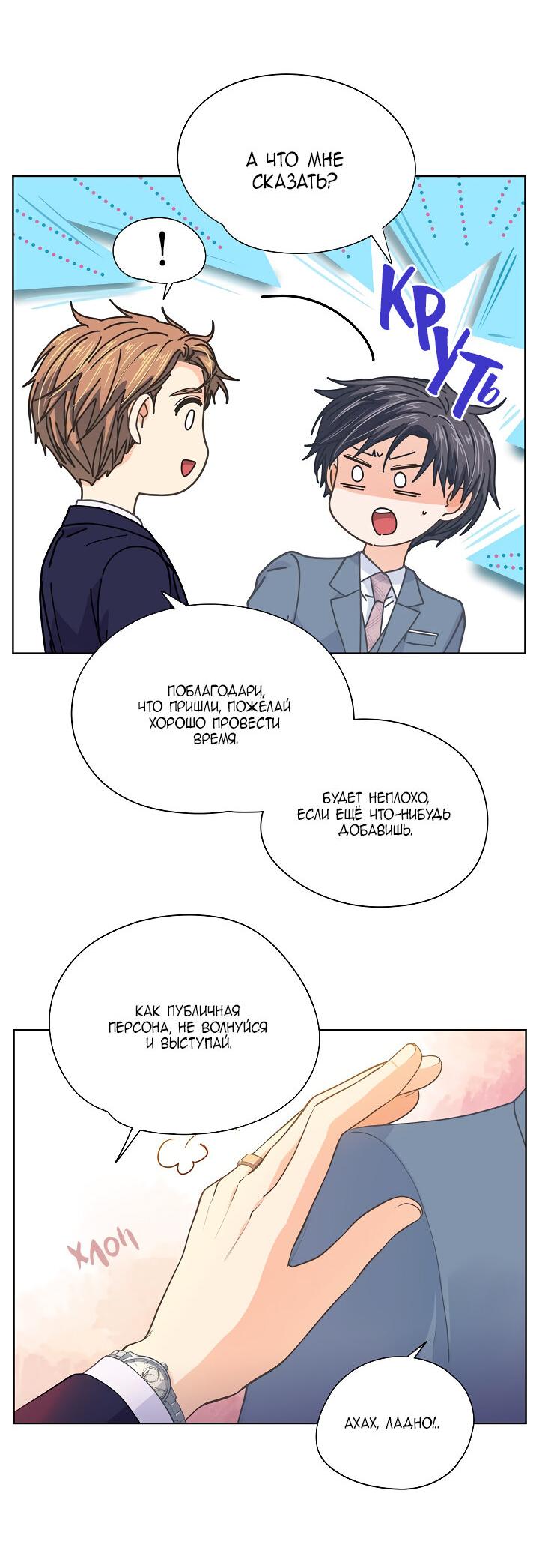 Манга Странная история романиста и парня по соседству - Глава 158 Страница 3