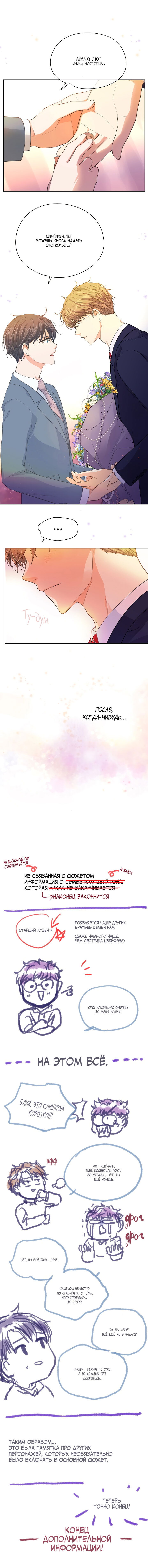 Манга Странная история романиста и парня по соседству - Глава 158 Страница 25