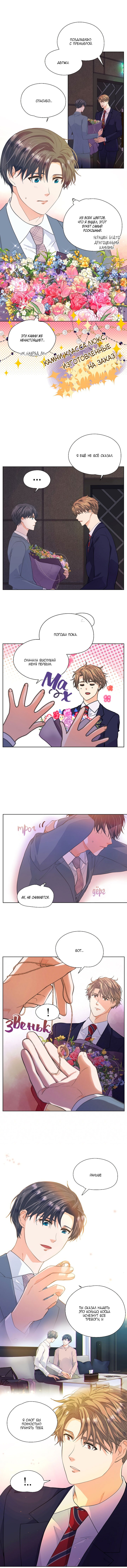 Манга Странная история романиста и парня по соседству - Глава 158 Страница 24