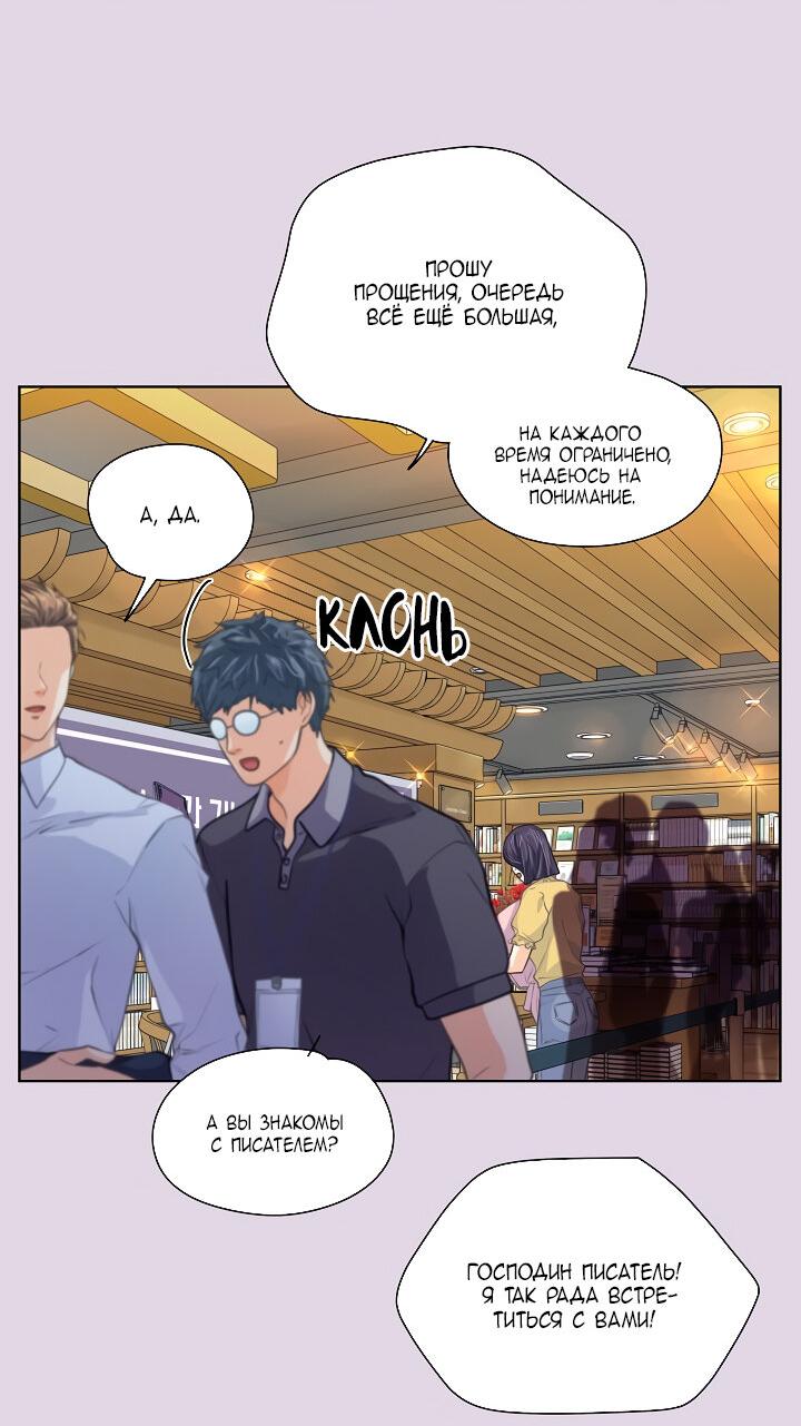 Манга Странная история романиста и парня по соседству - Глава 158 Страница 20