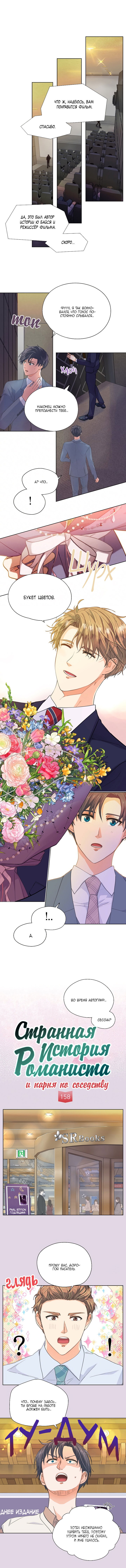 Манга Странная история романиста и парня по соседству - Глава 158 Страница 15