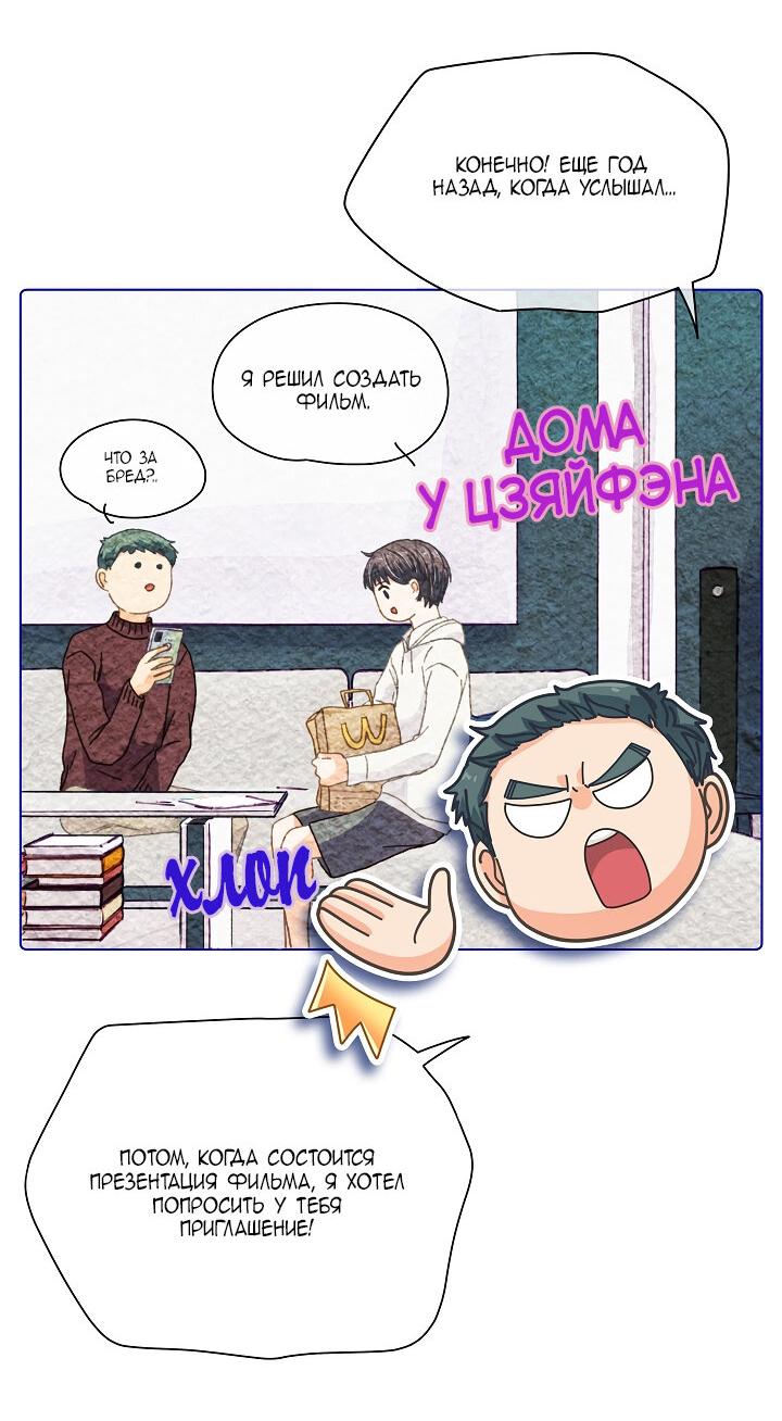 Манга Странная история романиста и парня по соседству - Глава 157 Страница 3