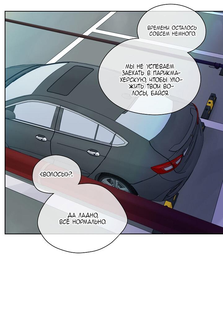 Манга Странная история романиста и парня по соседству - Глава 157 Страница 24