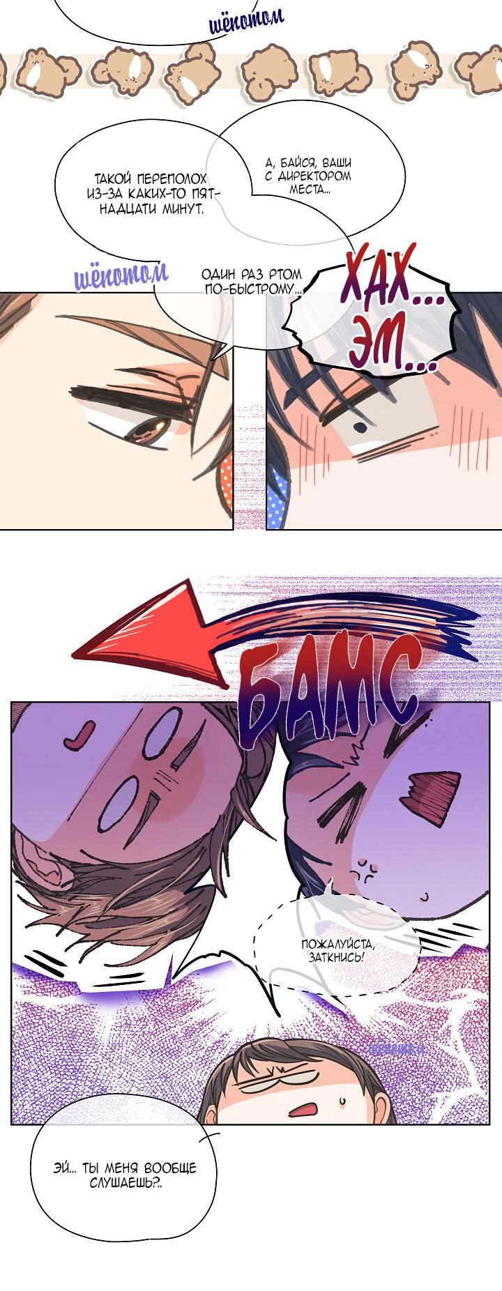 Манга Странная история романиста и парня по соседству - Глава 157 Страница 35