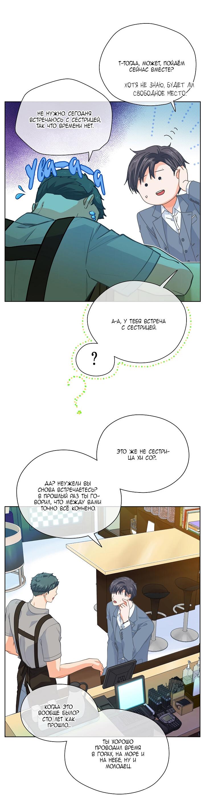 Манга Странная история романиста и парня по соседству - Глава 157 Страница 7