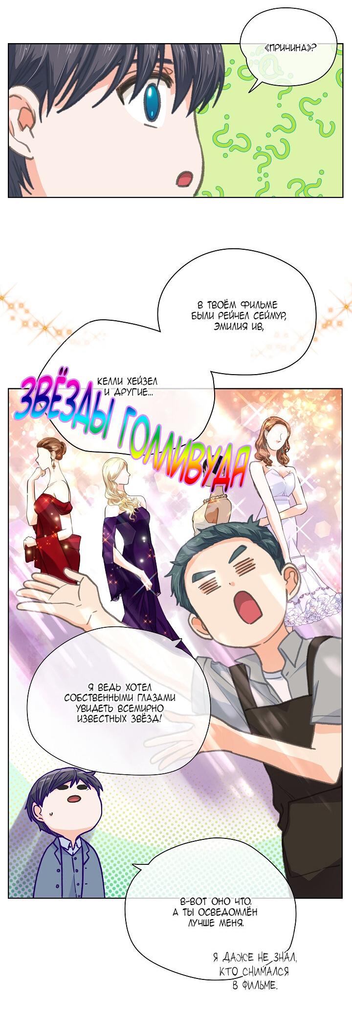 Манга Странная история романиста и парня по соседству - Глава 157 Страница 5