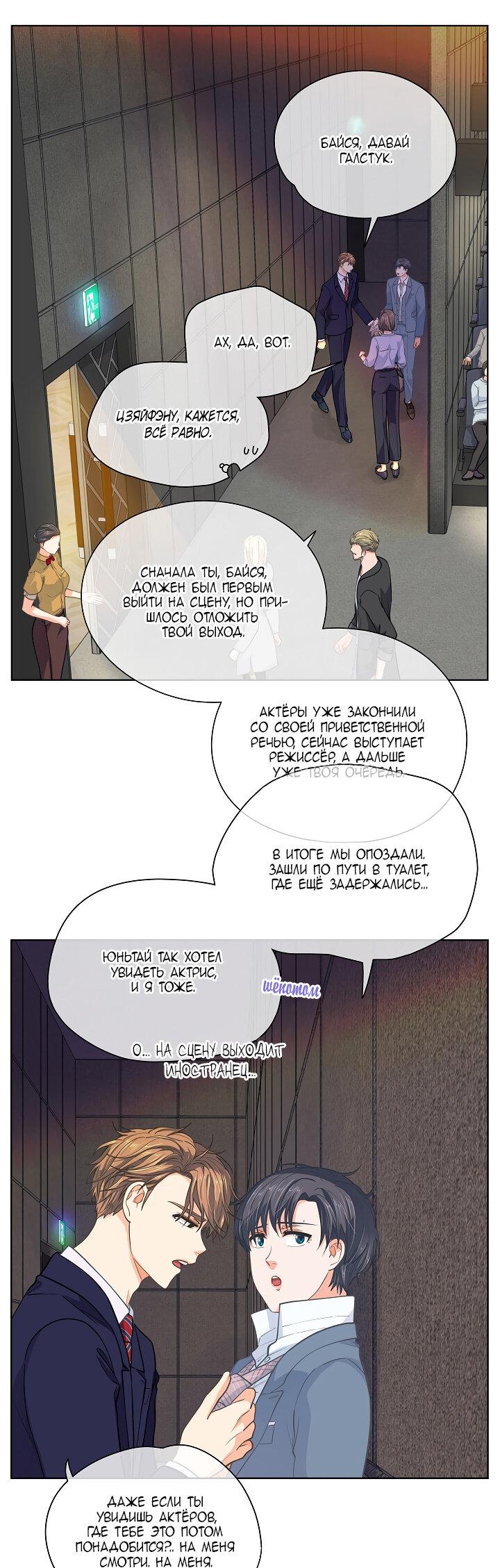 Манга Странная история романиста и парня по соседству - Глава 157 Страница 34