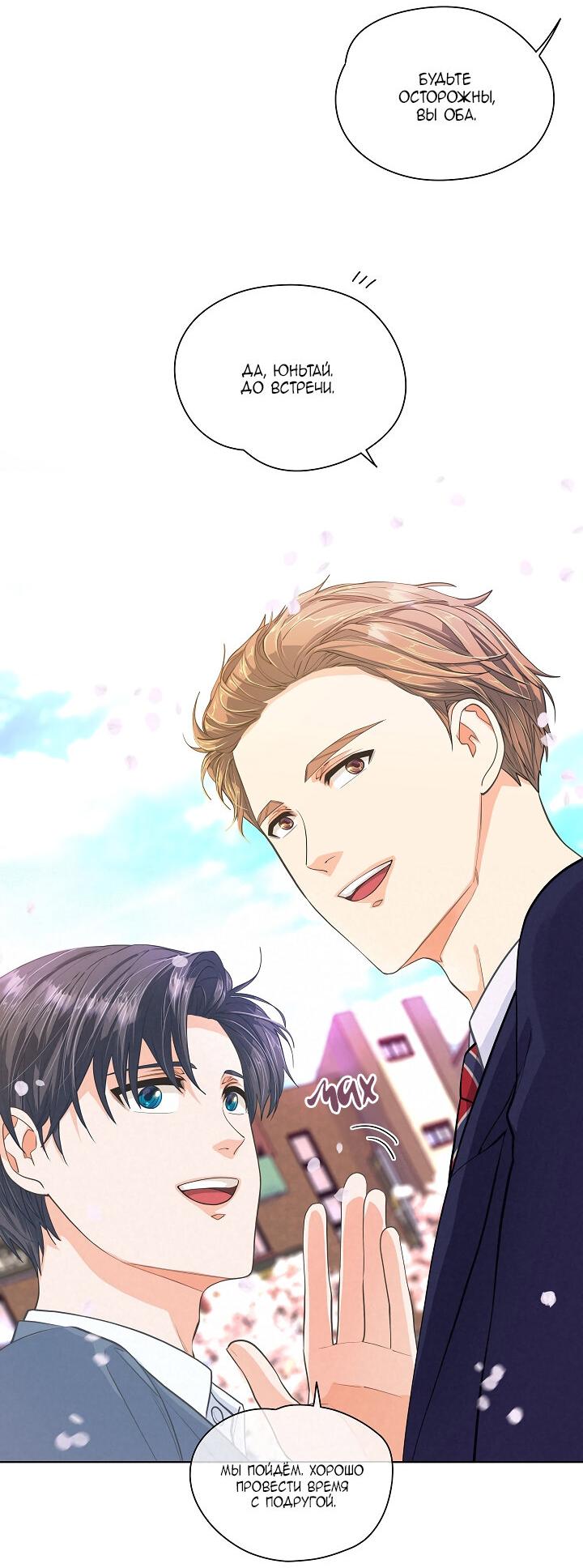 Манга Странная история романиста и парня по соседству - Глава 157 Страница 19