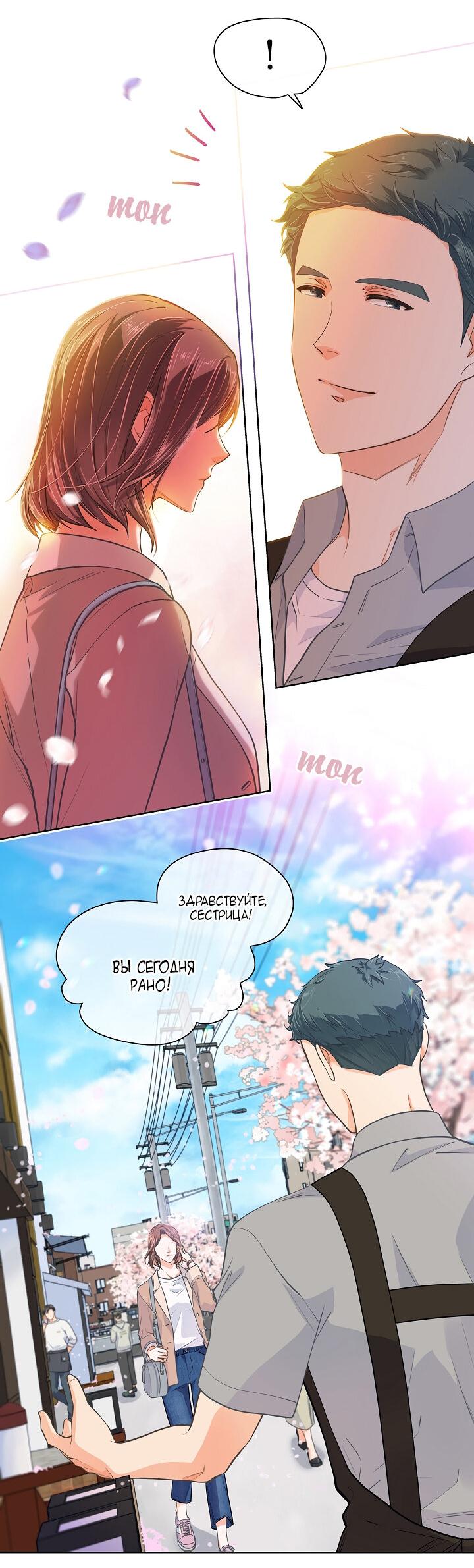 Манга Странная история романиста и парня по соседству - Глава 157 Страница 22