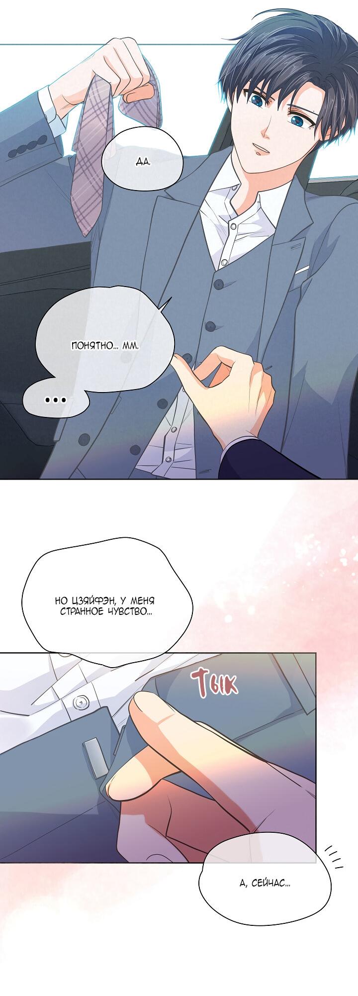 Манга Странная история романиста и парня по соседству - Глава 157 Страница 29