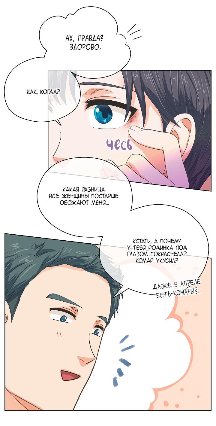 Манга Странная история романиста и парня по соседству - Глава 157 Страница 8