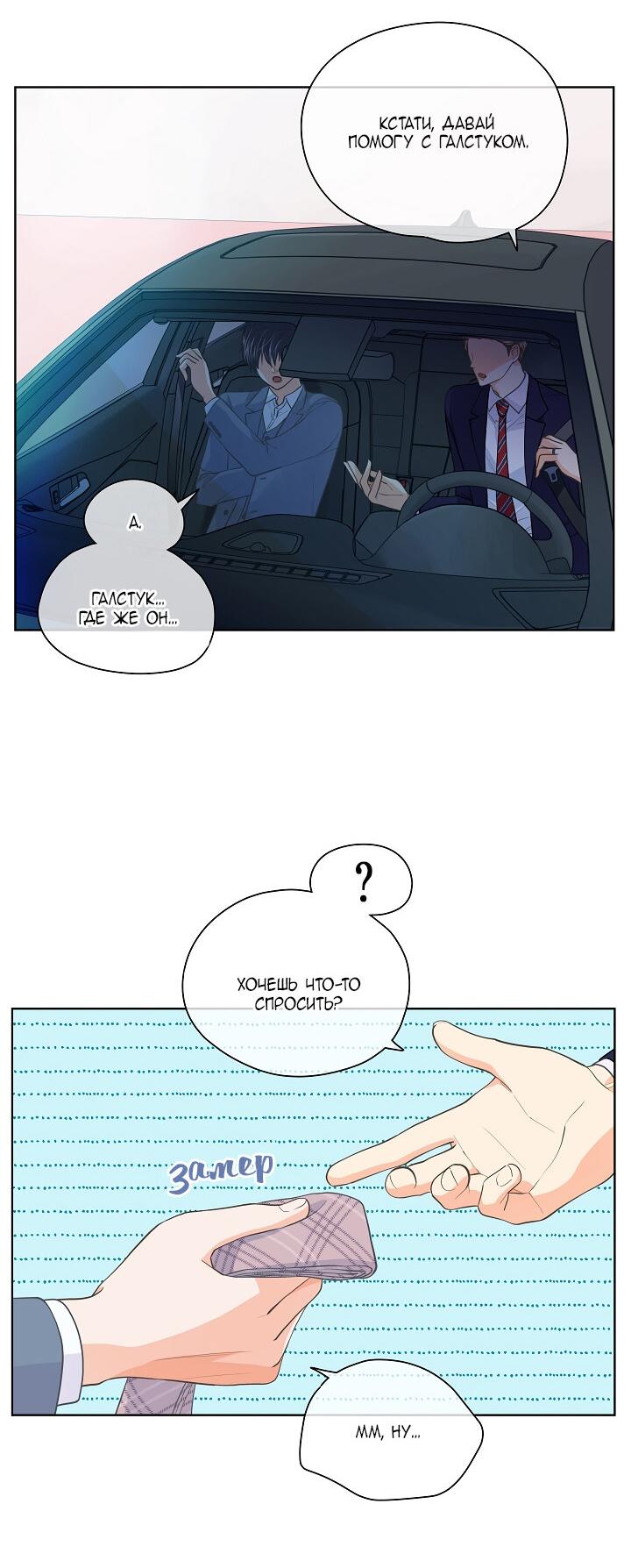 Манга Странная история романиста и парня по соседству - Глава 157 Страница 25