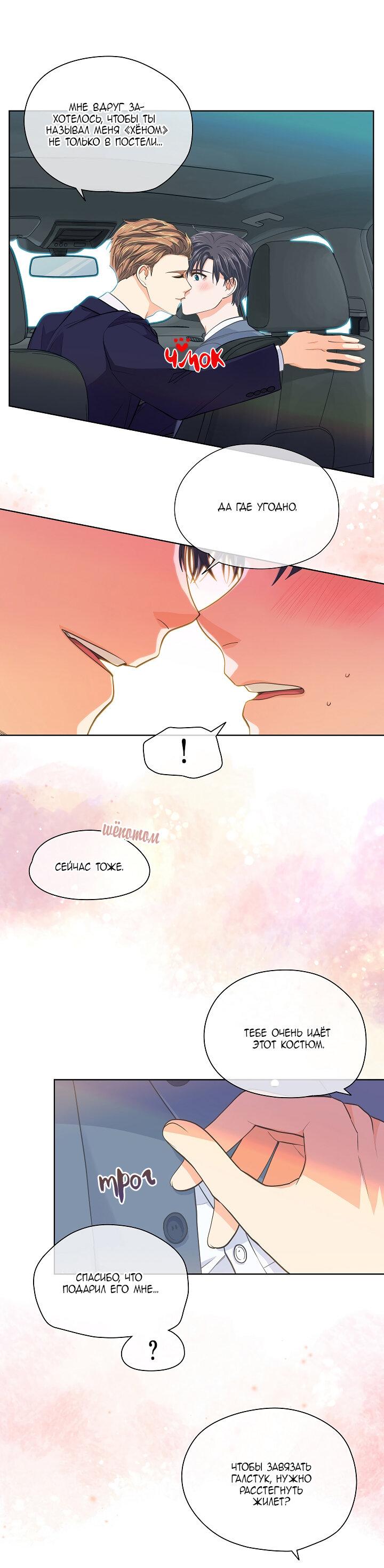 Манга Странная история романиста и парня по соседству - Глава 157 Страница 28