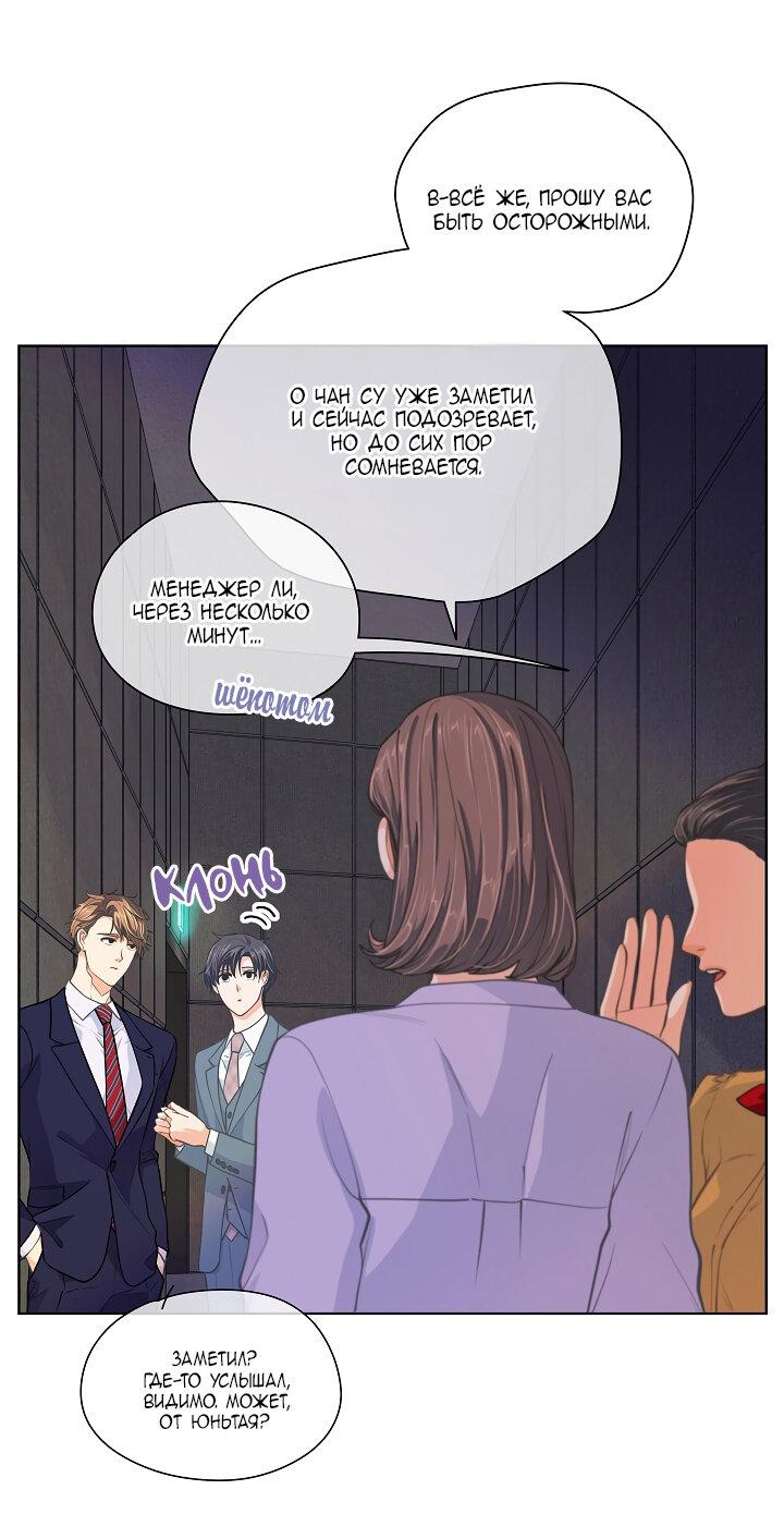 Манга Странная история романиста и парня по соседству - Глава 157 Страница 41