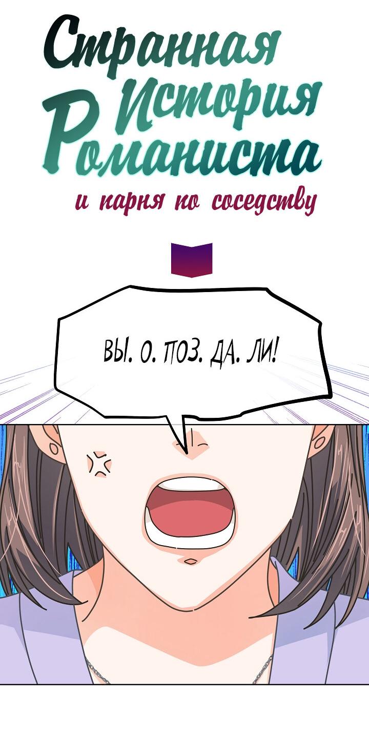 Манга Странная история романиста и парня по соседству - Глава 157 Страница 32
