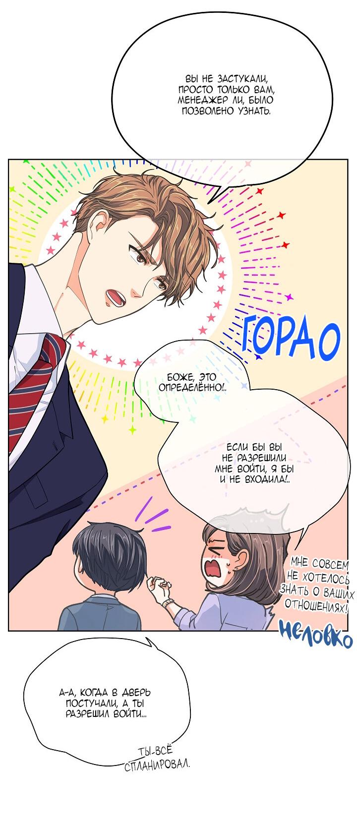 Манга Странная история романиста и парня по соседству - Глава 157 Страница 40
