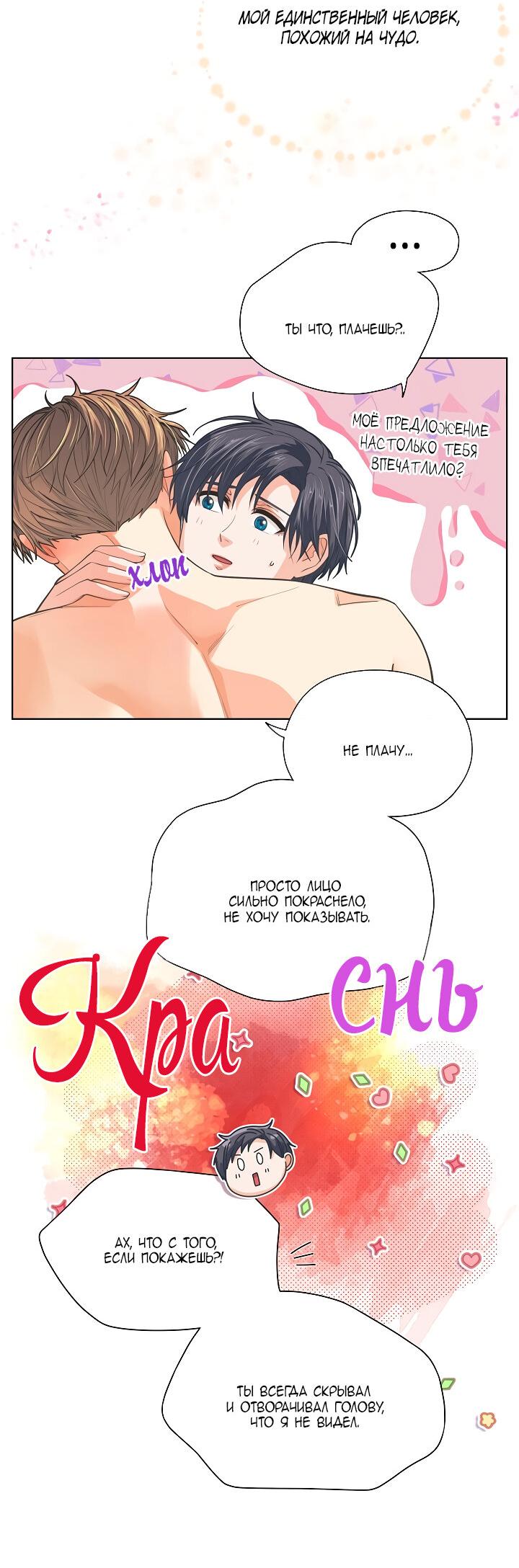 Манга Странная история романиста и парня по соседству - Глава 156 Страница 26