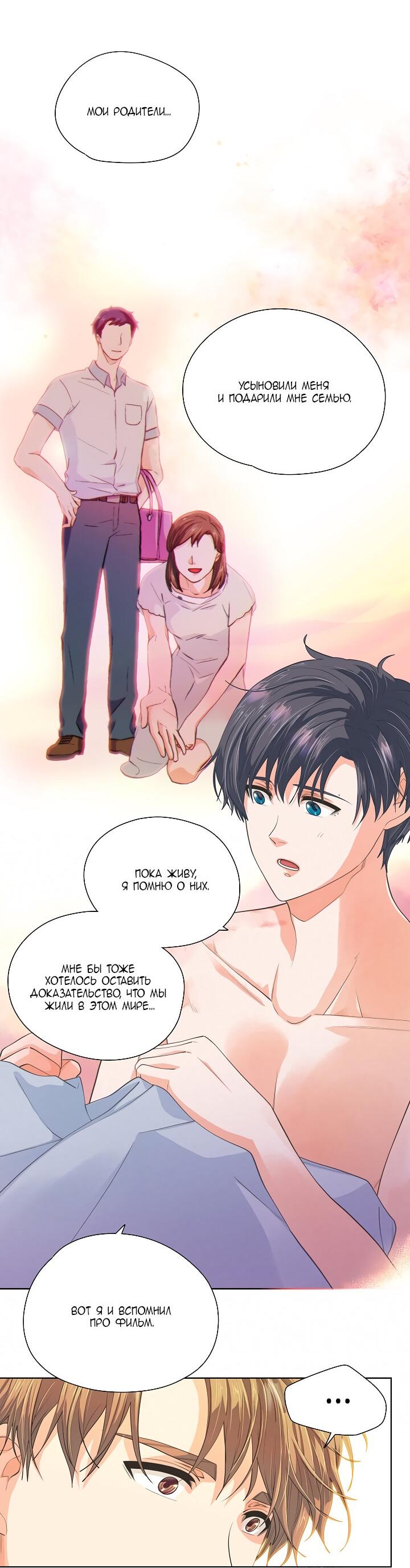 Манга Странная история романиста и парня по соседству - Глава 156 Страница 20