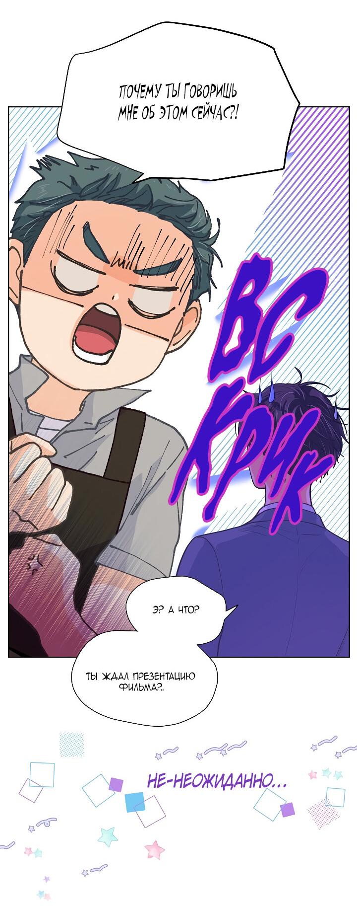 Манга Странная история романиста и парня по соседству - Глава 156 Страница 45