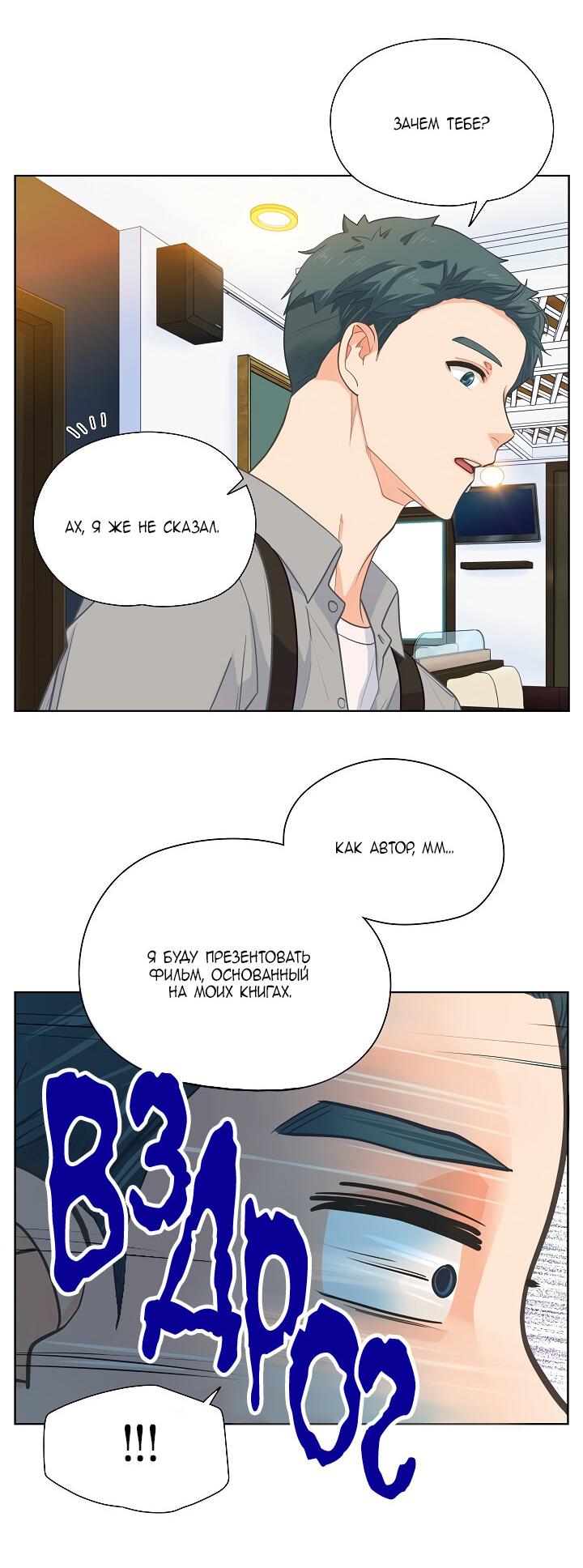 Манга Странная история романиста и парня по соседству - Глава 156 Страница 43