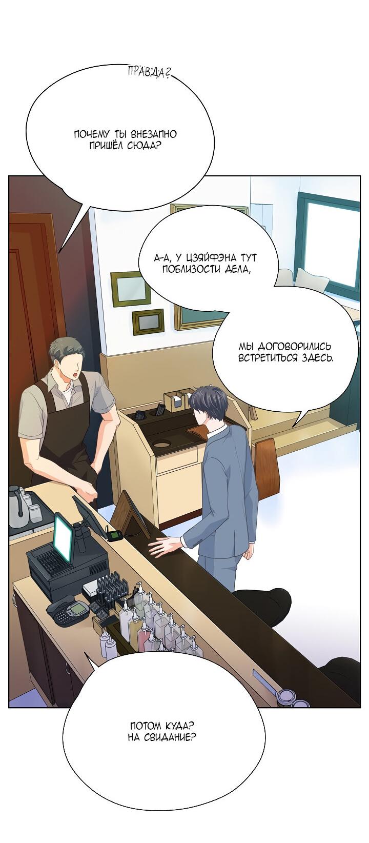 Манга Странная история романиста и парня по соседству - Глава 156 Страница 40