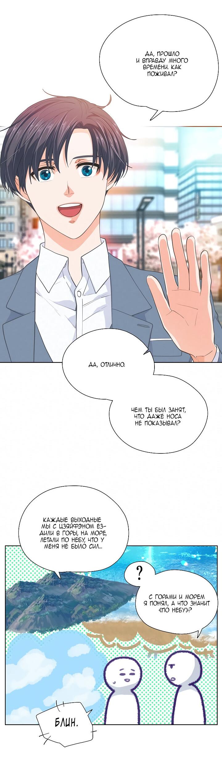 Манга Странная история романиста и парня по соседству - Глава 156 Страница 38