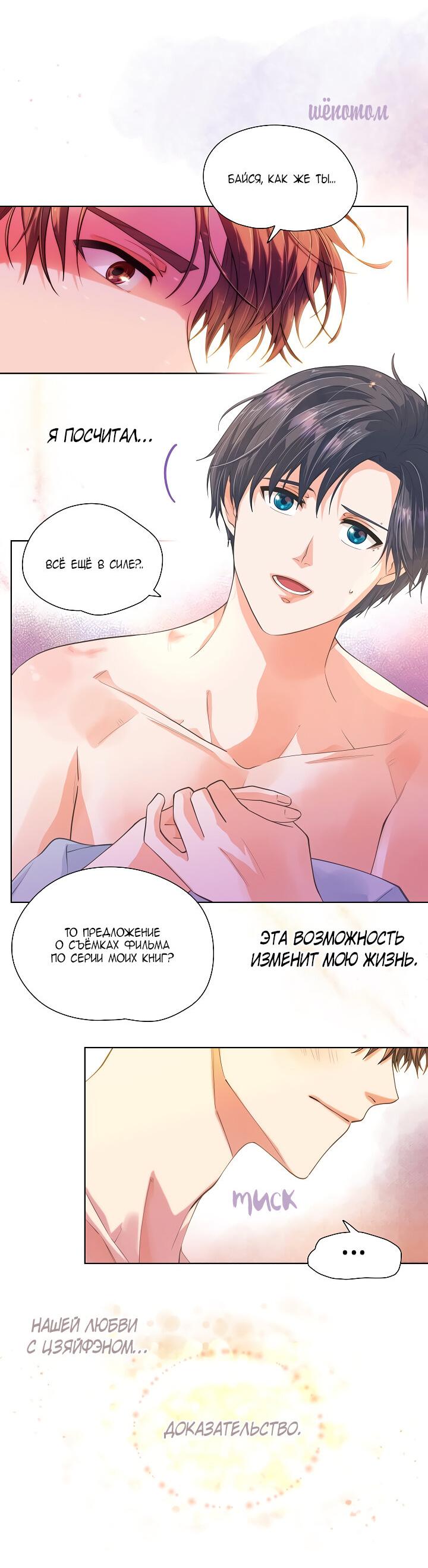 Манга Странная история романиста и парня по соседству - Глава 156 Страница 22