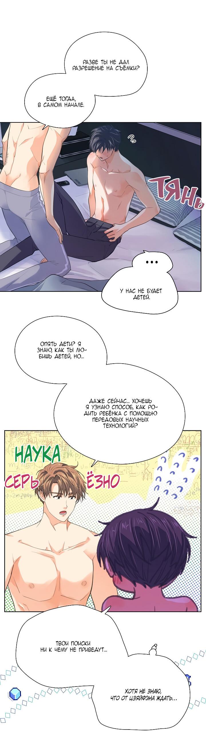 Манга Странная история романиста и парня по соседству - Глава 156 Страница 18