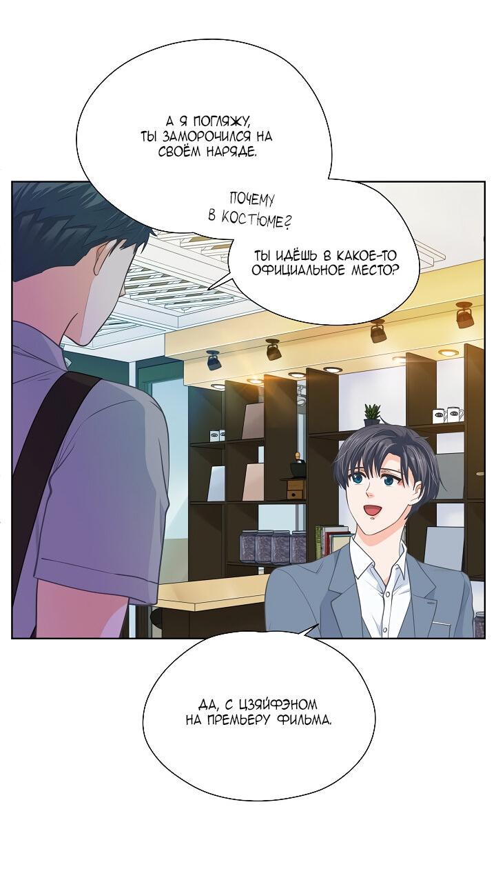 Манга Странная история романиста и парня по соседству - Глава 156 Страница 41