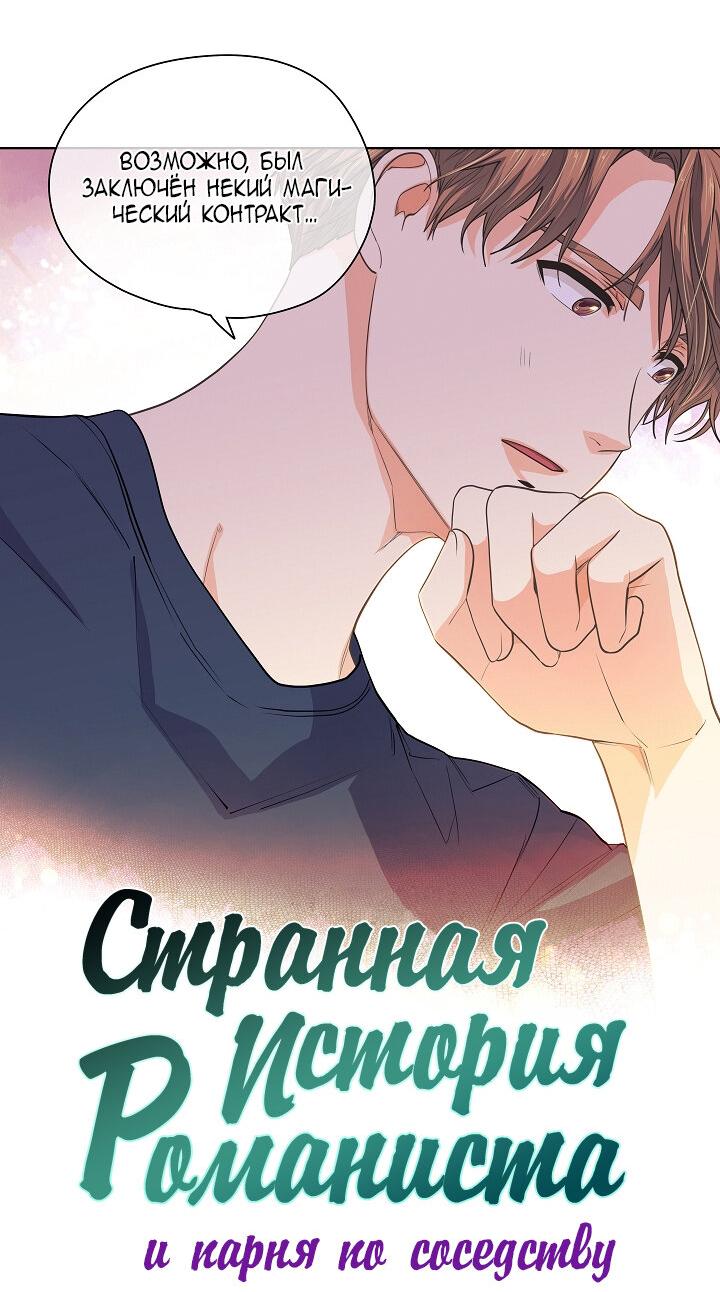 Манга Странная история романиста и парня по соседству - Глава 155 Страница 17