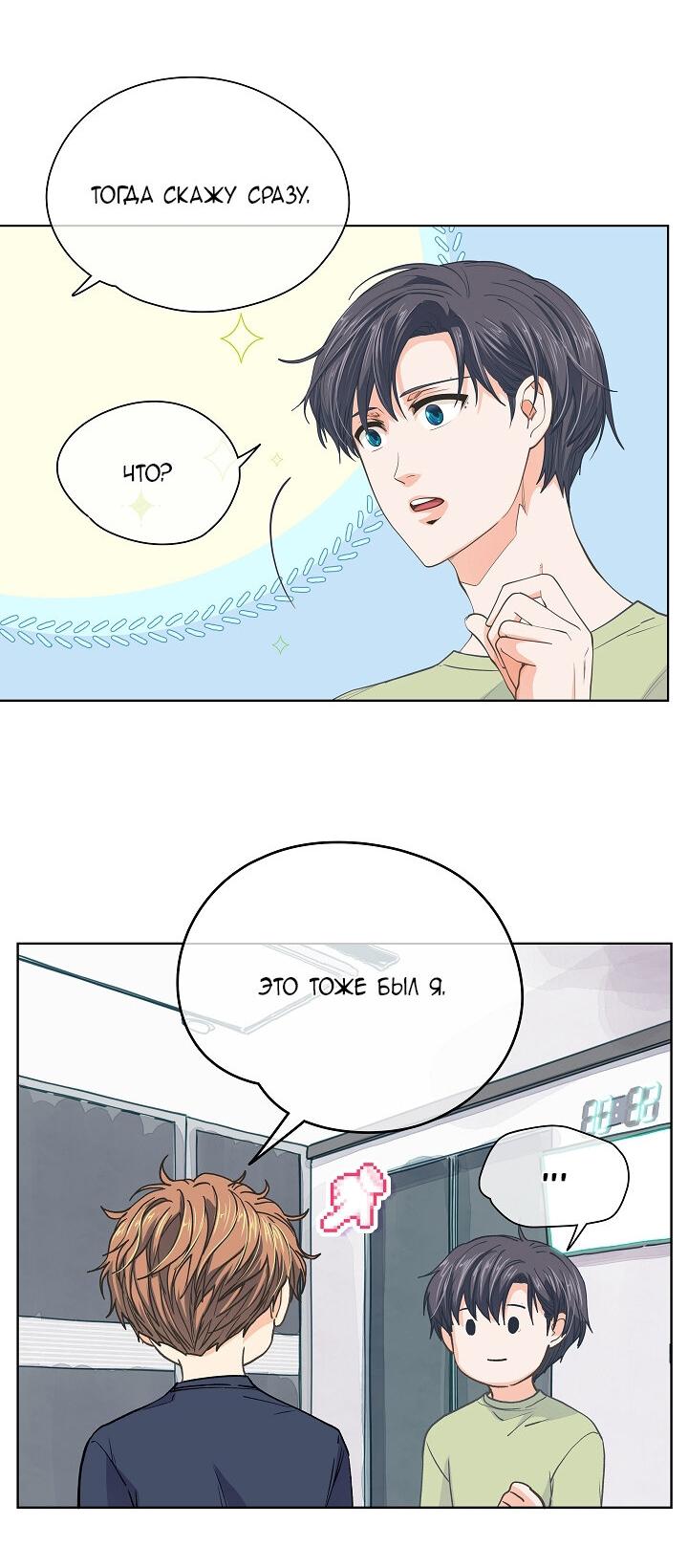 Манга Странная история романиста и парня по соседству - Глава 155 Страница 7