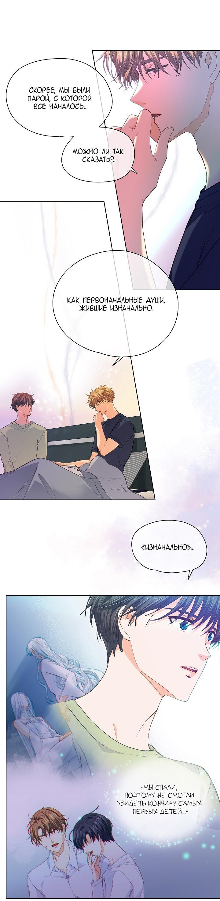 Манга Странная история романиста и парня по соседству - Глава 155 Страница 12