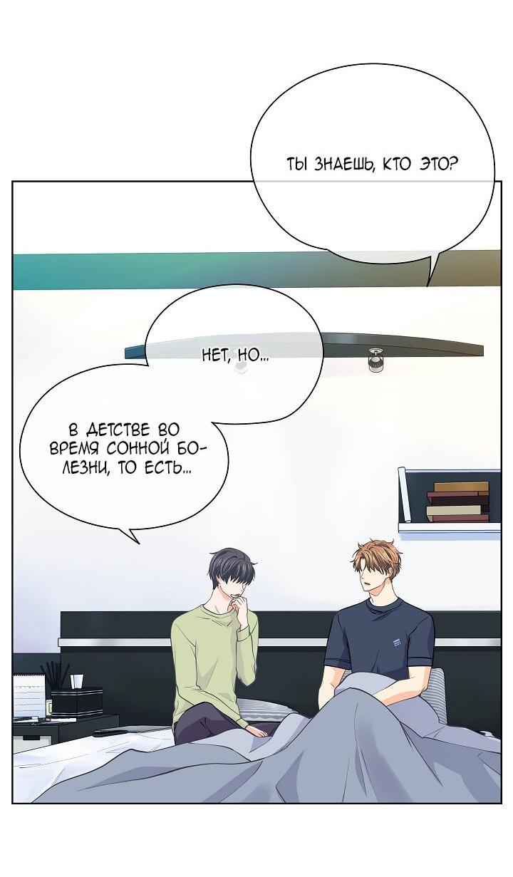 Манга Странная история романиста и парня по соседству - Глава 155 Страница 4