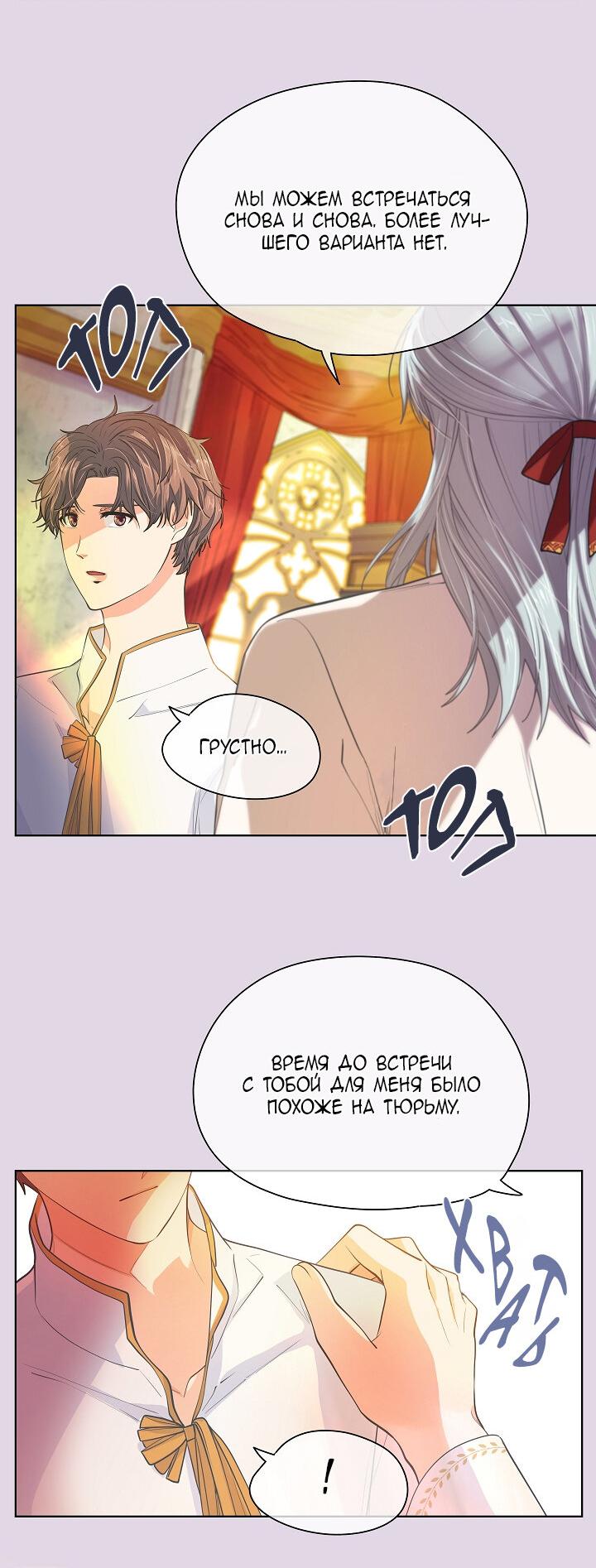 Манга Странная история романиста и парня по соседству - Глава 155 Страница 23