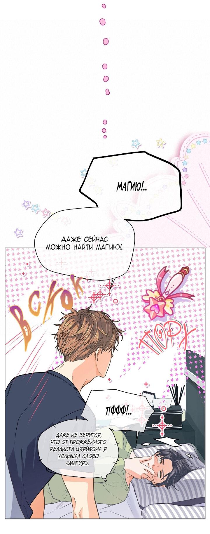 Манга Странная история романиста и парня по соседству - Глава 155 Страница 36