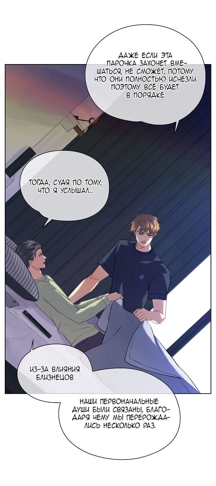 Манга Странная история романиста и парня по соседству - Глава 155 Страница 33