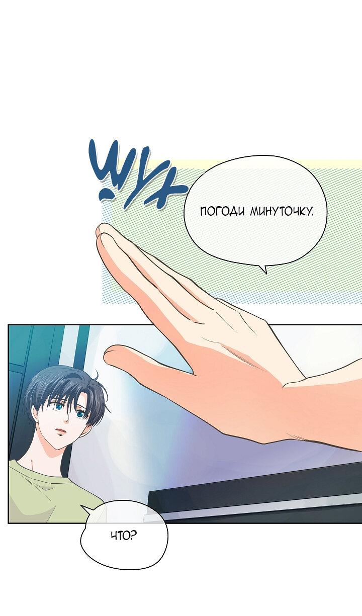 Манга Странная история романиста и парня по соседству - Глава 155 Страница 2