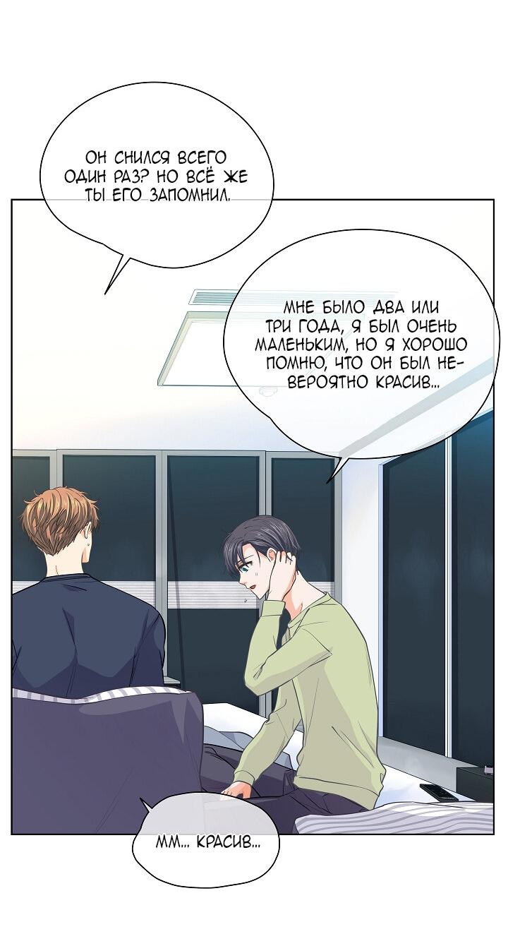 Манга Странная история романиста и парня по соседству - Глава 155 Страница 6